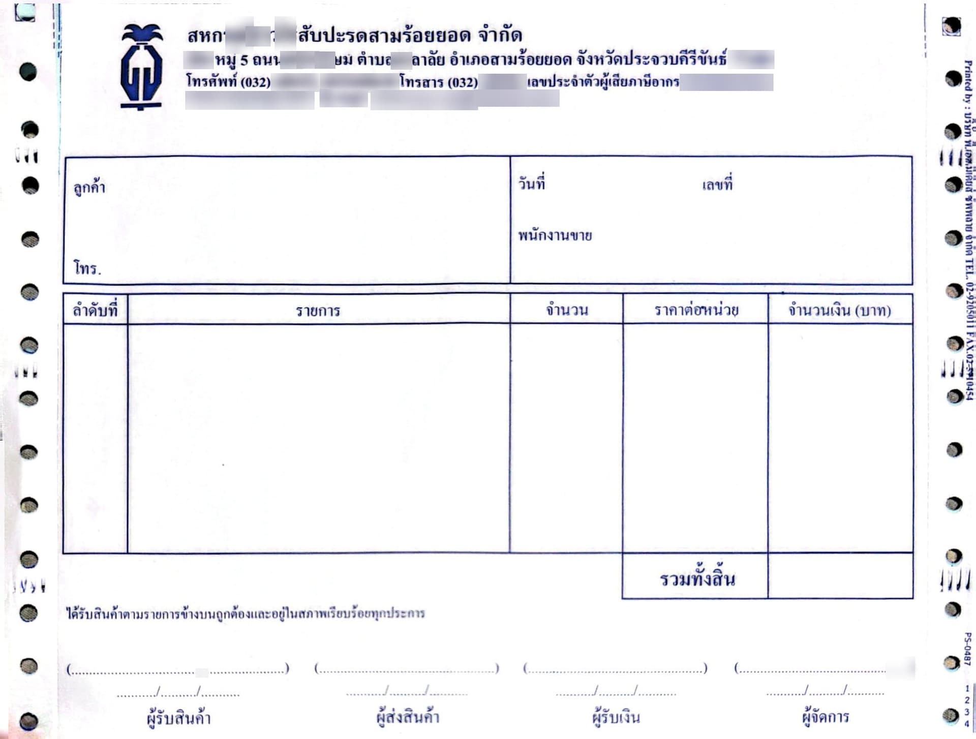 แบบฟอร์มสหกรณ์ - กระดาษต่อเนื่อง