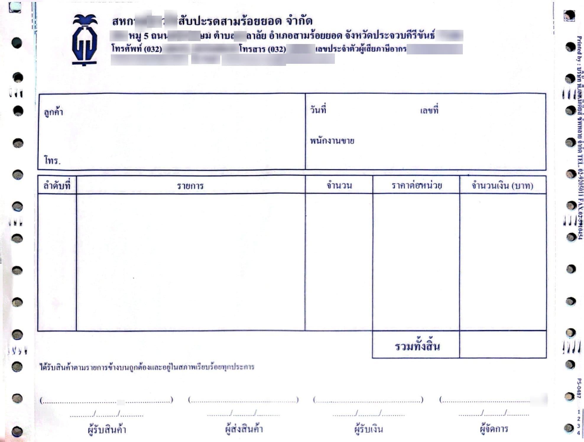 แบบฟอร์มสหกรณ์ - กระดาษต่อเนื่อง