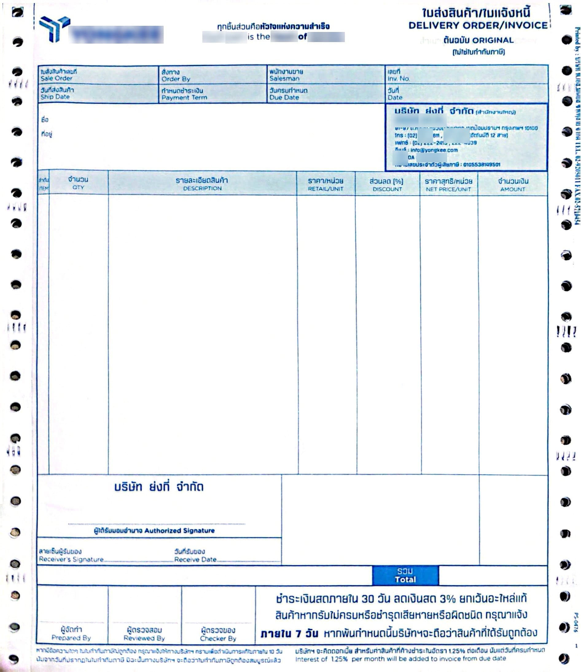 ใบส่งสินค้า / ใบแจ้งหนี้