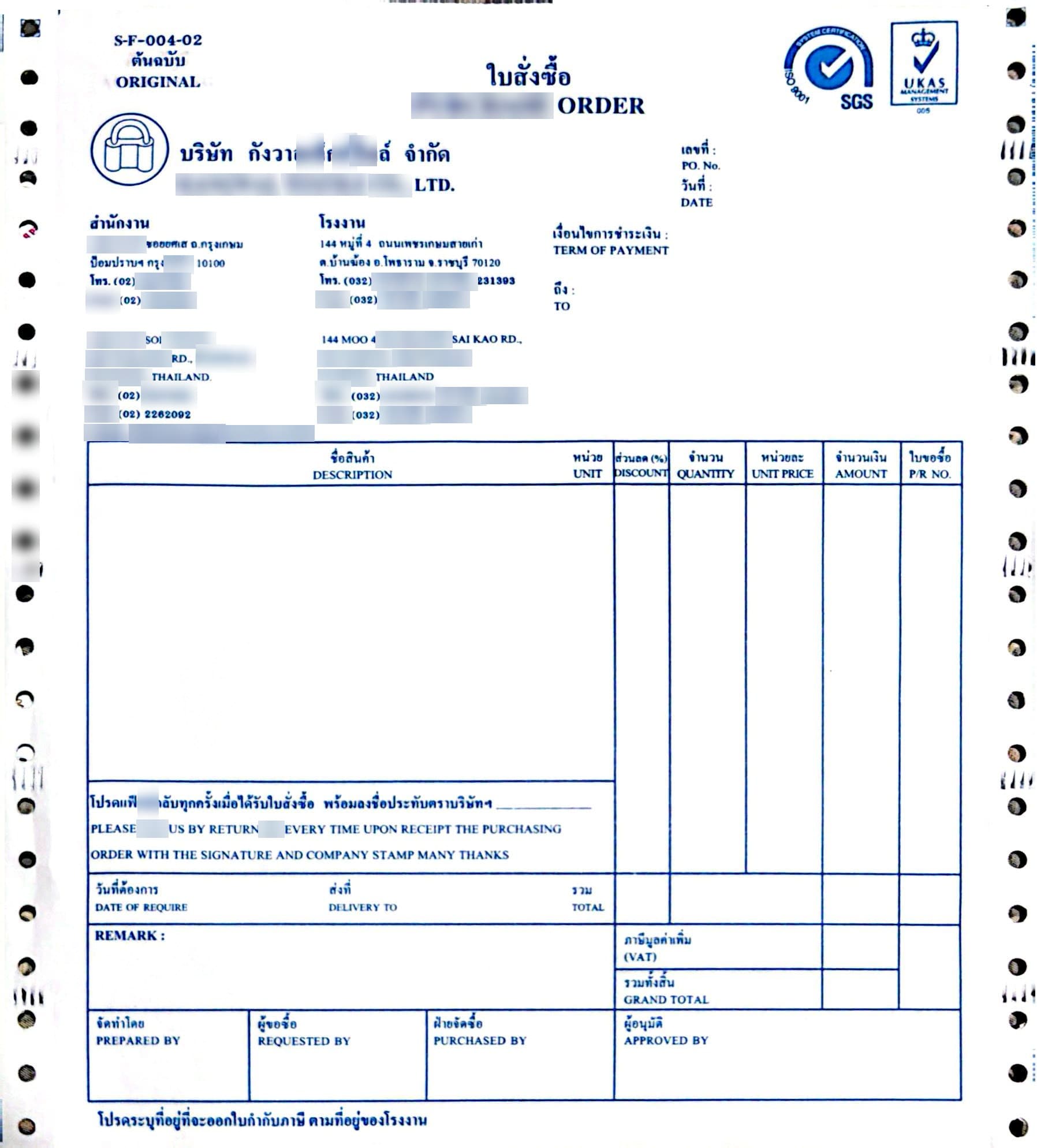 ใบสั่งซื้อ