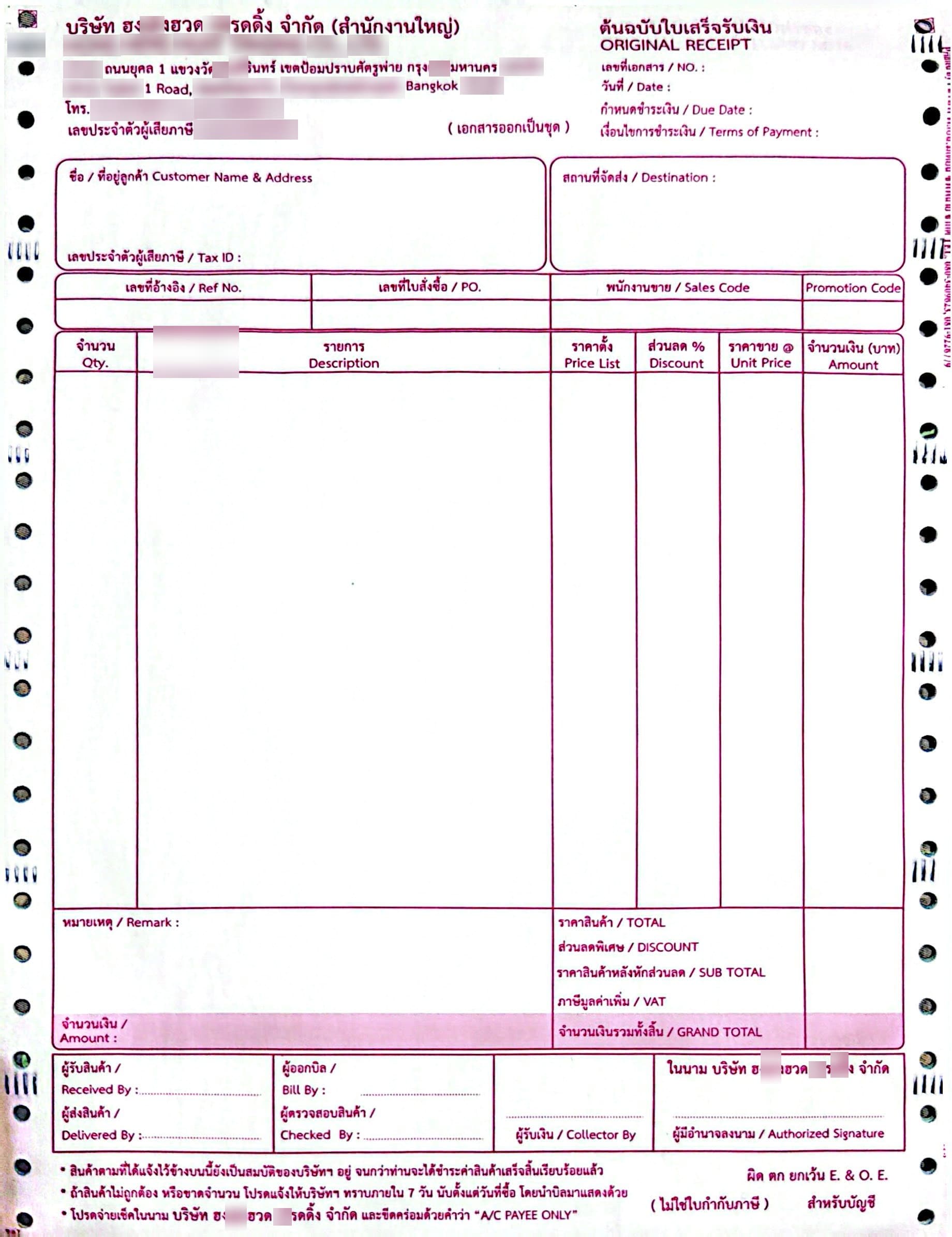 ต้นฉบับใบเสร็จรับเงิน - พิมพ์สีชมพู