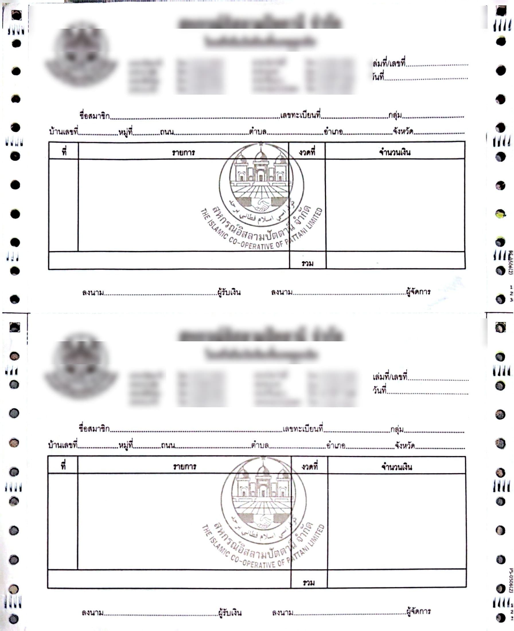 ใบเสร็จรับเงินยืมเพื่อเหตุฉุกเฉิน - แบบ 2 ตอน