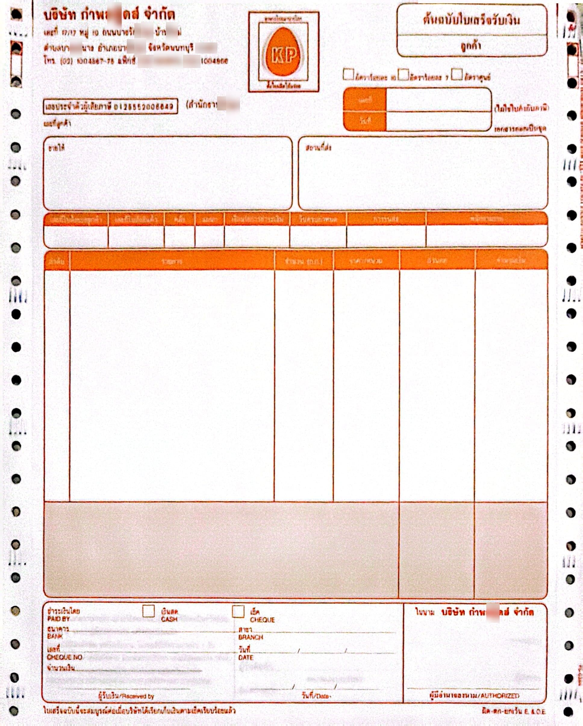 ต้นฉบับใบเสร็จรับเงิน - พิมพ์สีส้ม