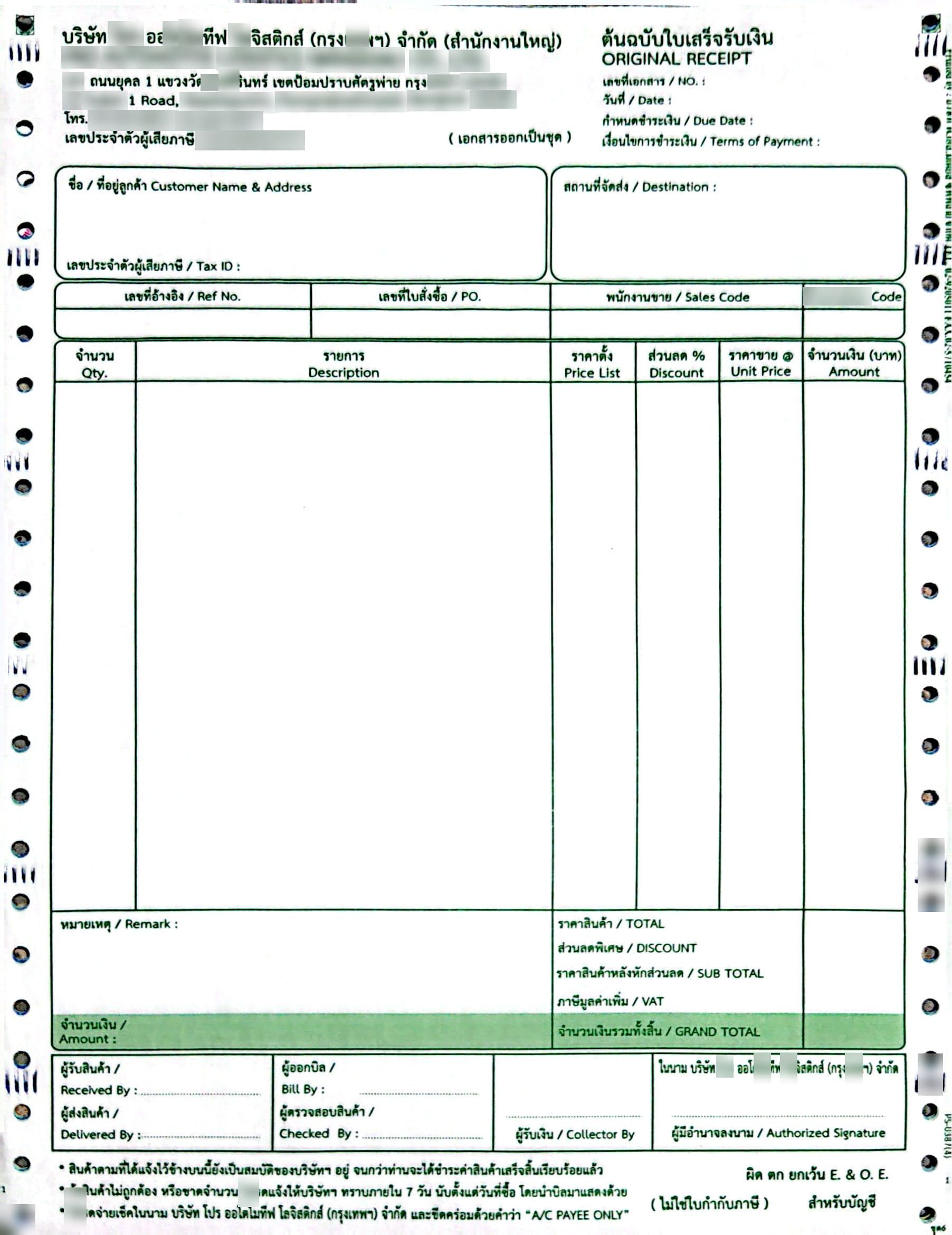 ต้นฉบับใบเสร็จรับเงิน