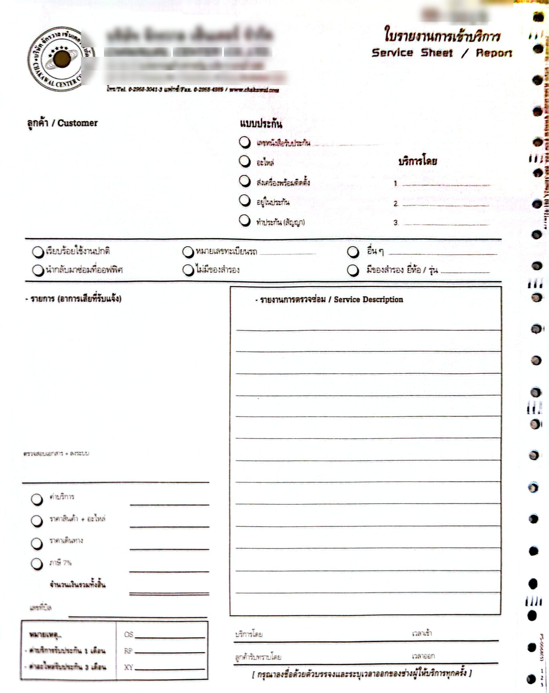 ใบรายงานการเข้าบริการ - Service Sheet