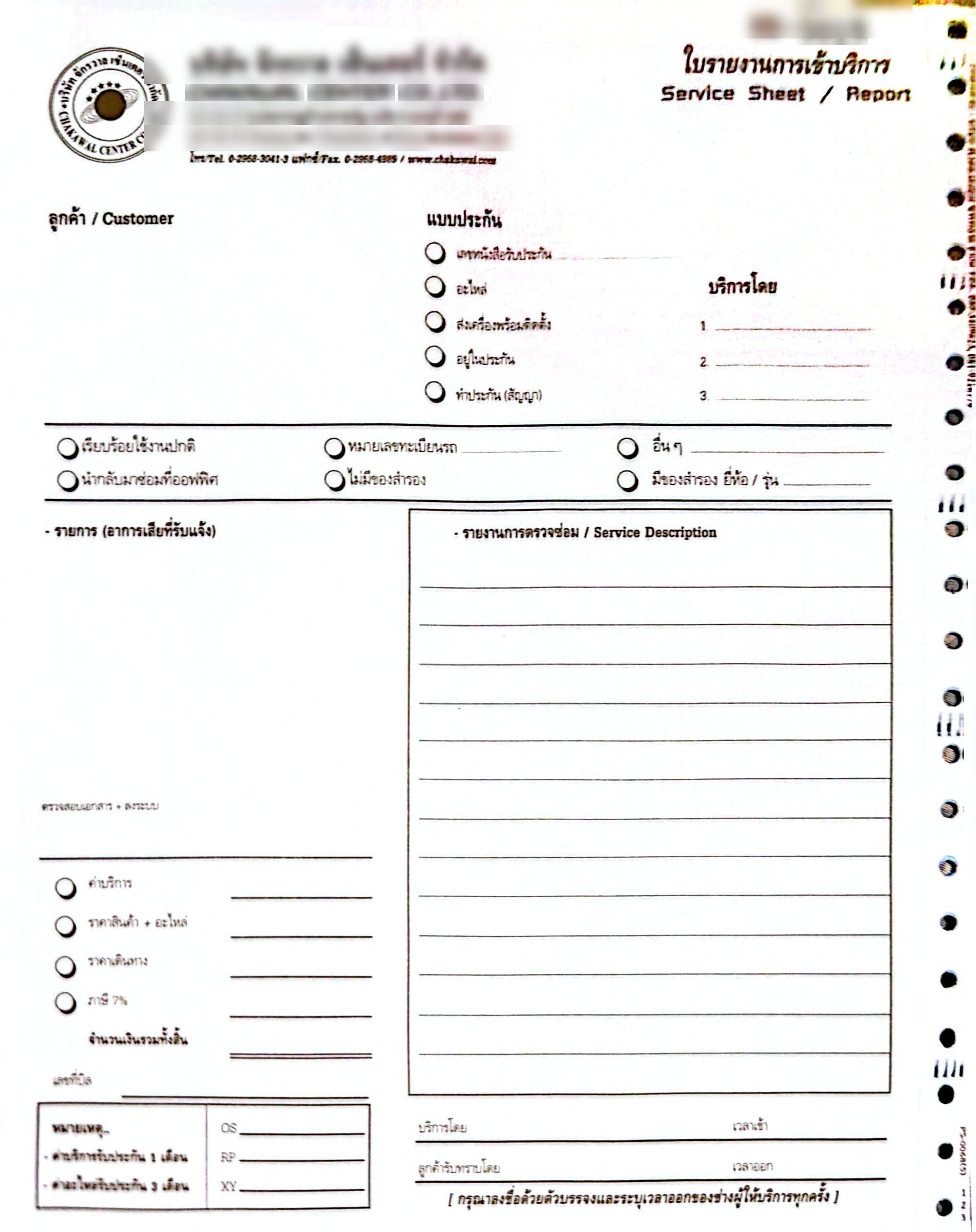 ใบรายงานการเข้าบริการ - Service Sheet