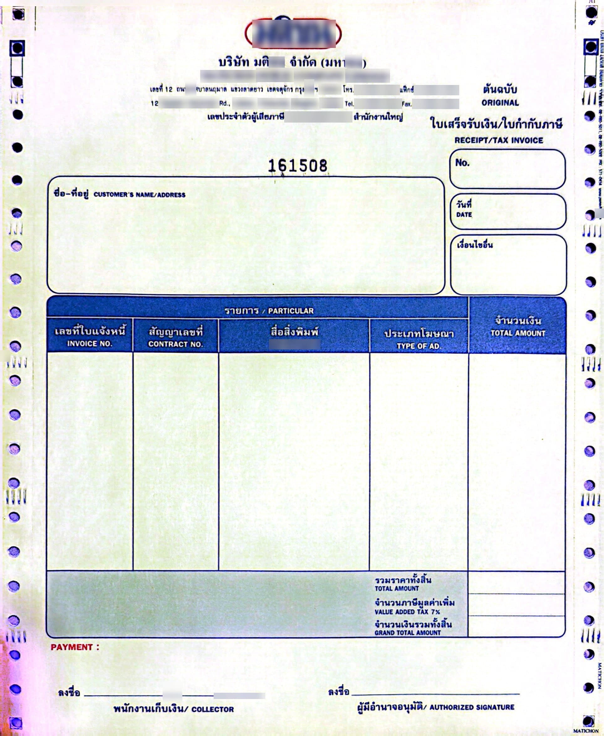 ใบเสร็จ / ใบกำกับภาษี